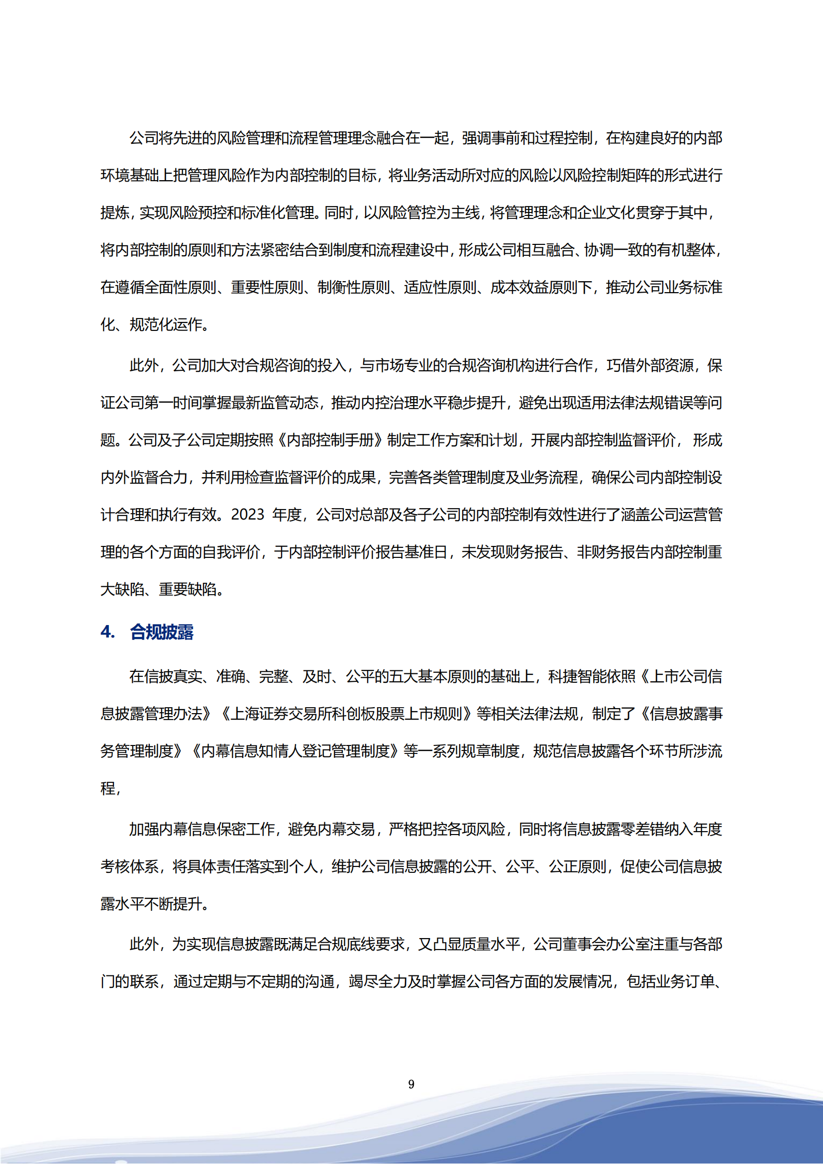 金狮贵宾会官网智能科技股份有限公司2023年ESG报告_12